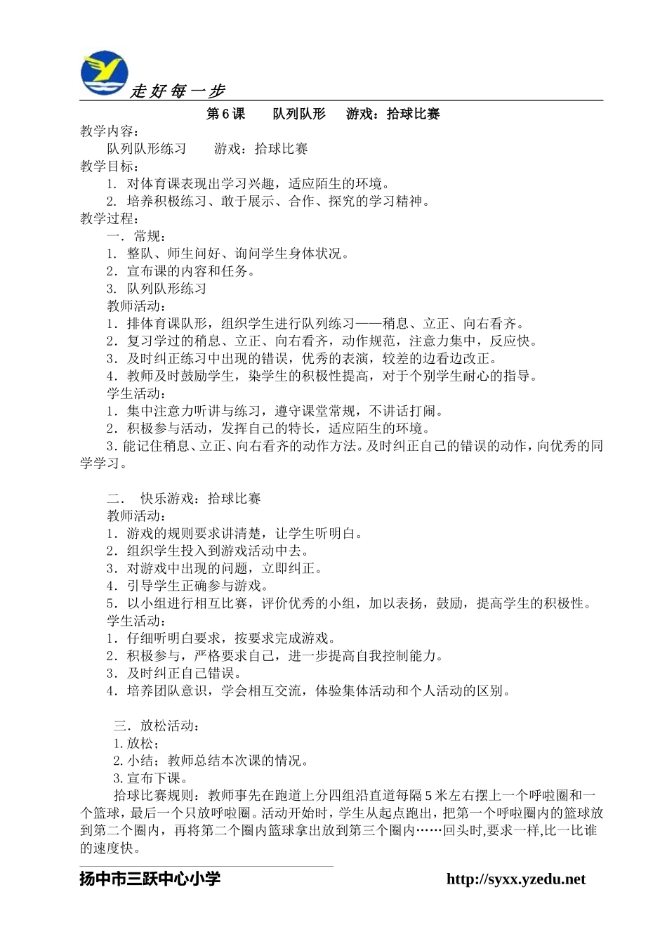 二年级体育活动_第1页