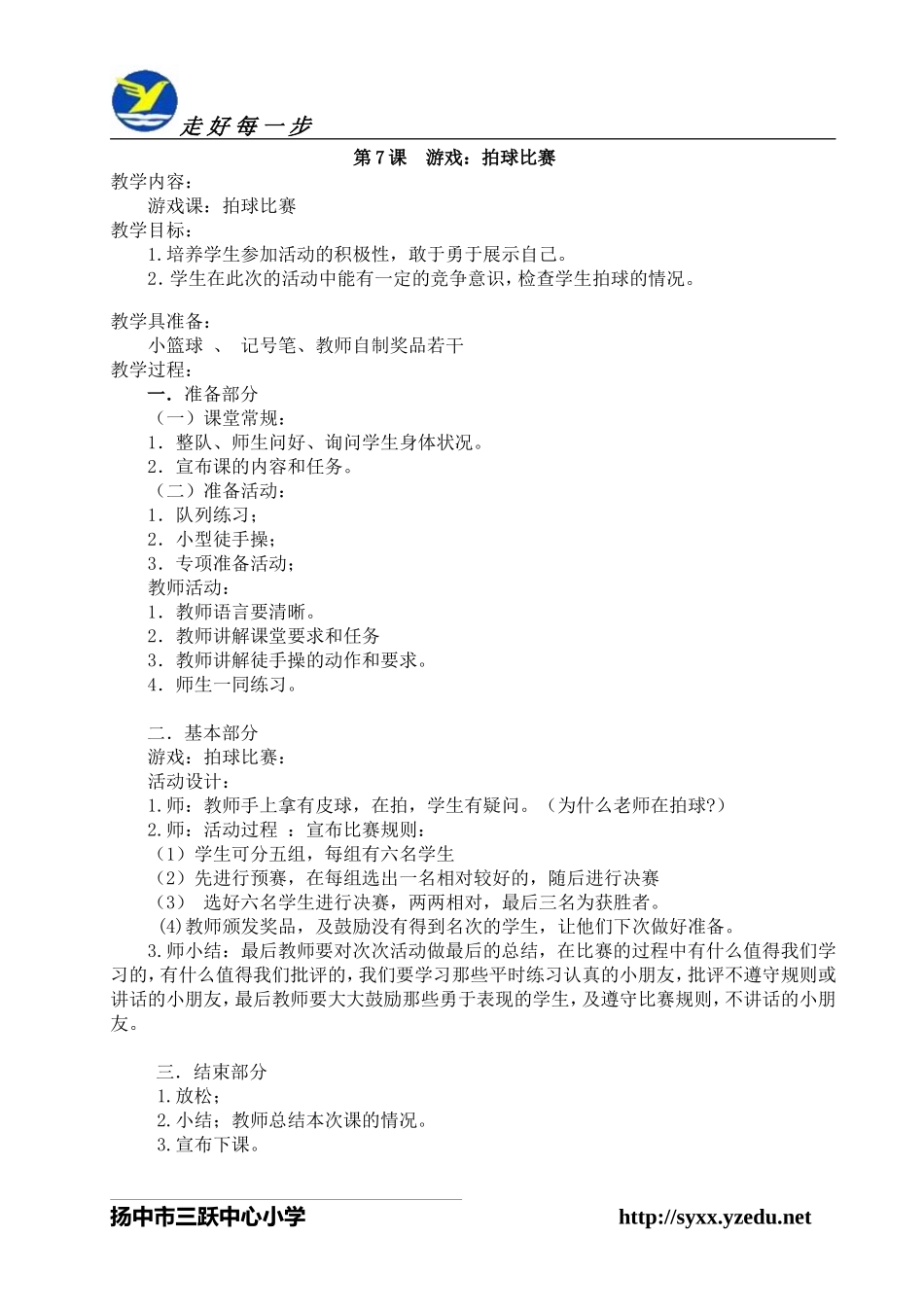 二年级体育活动_第2页