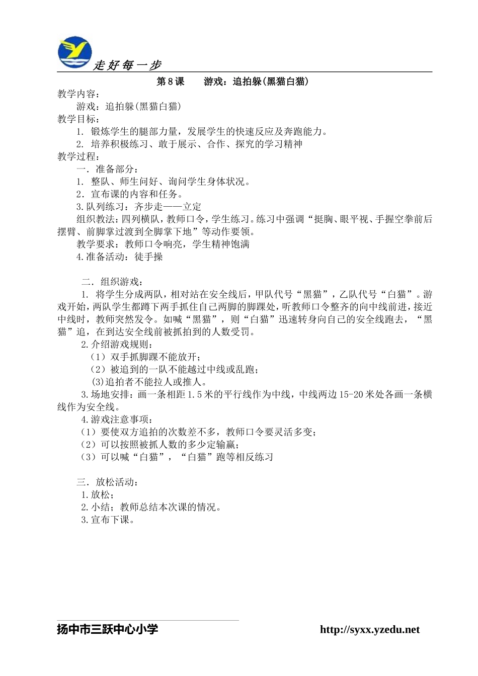 二年级体育活动_第3页