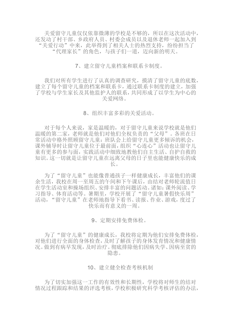 关爱留守儿童主要工作措施_第2页