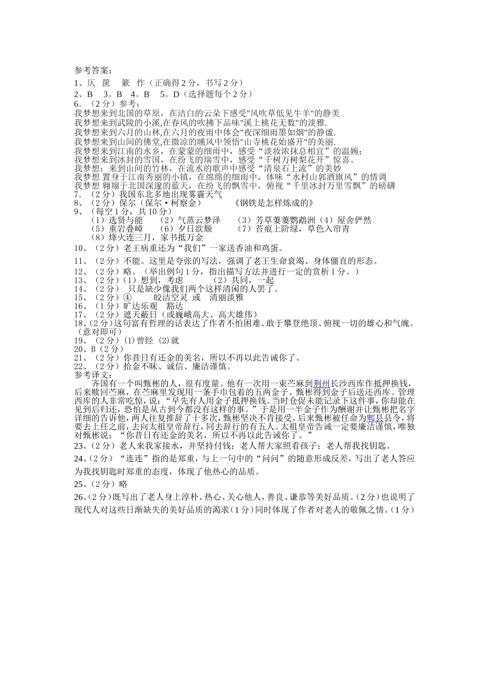 八年级上册段考试卷参考答案_第1页