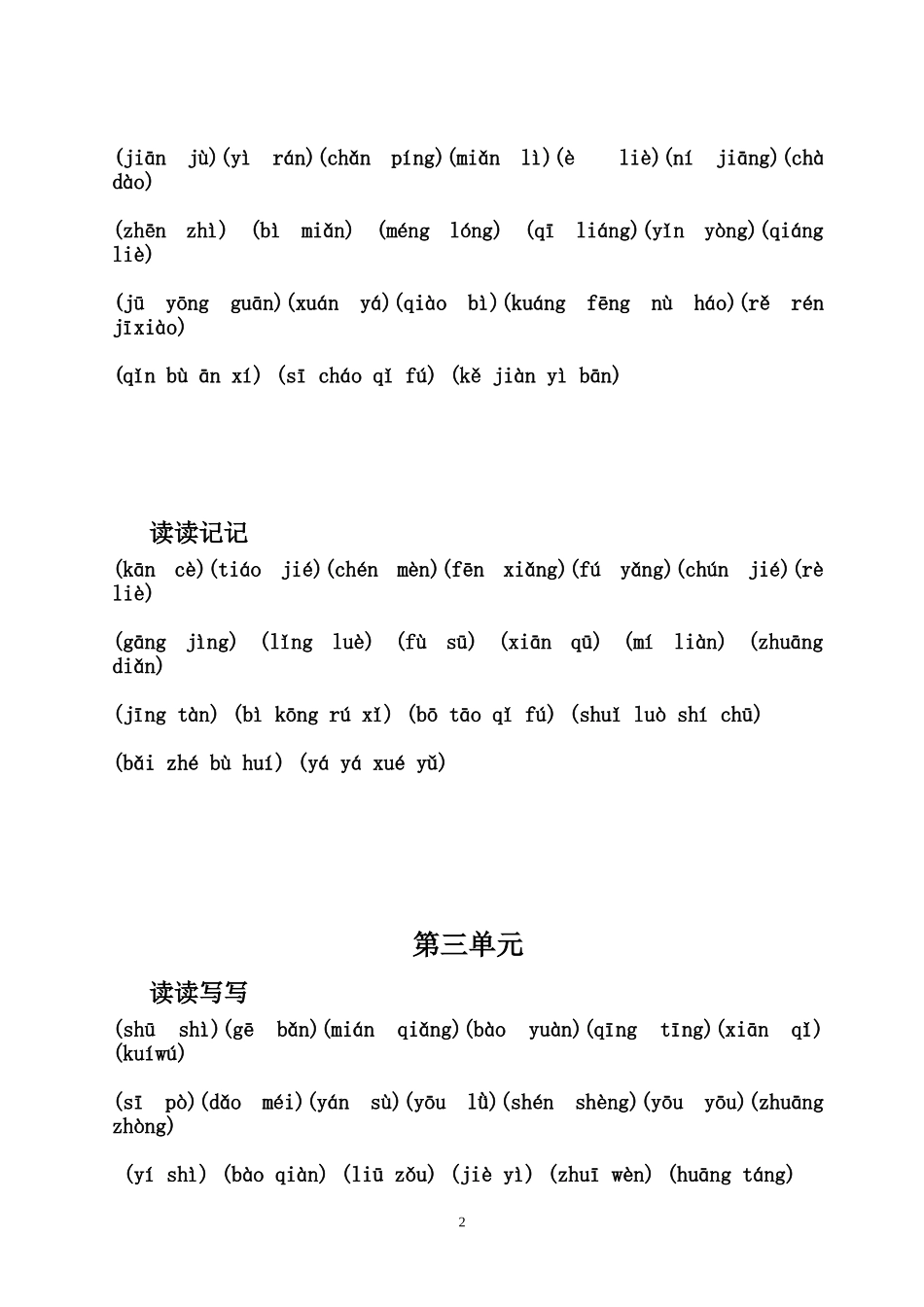 六年级上册词语盘点无拼音_第2页