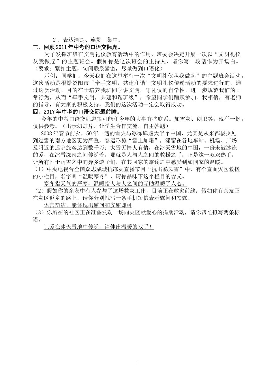 口语交际要点_第2页