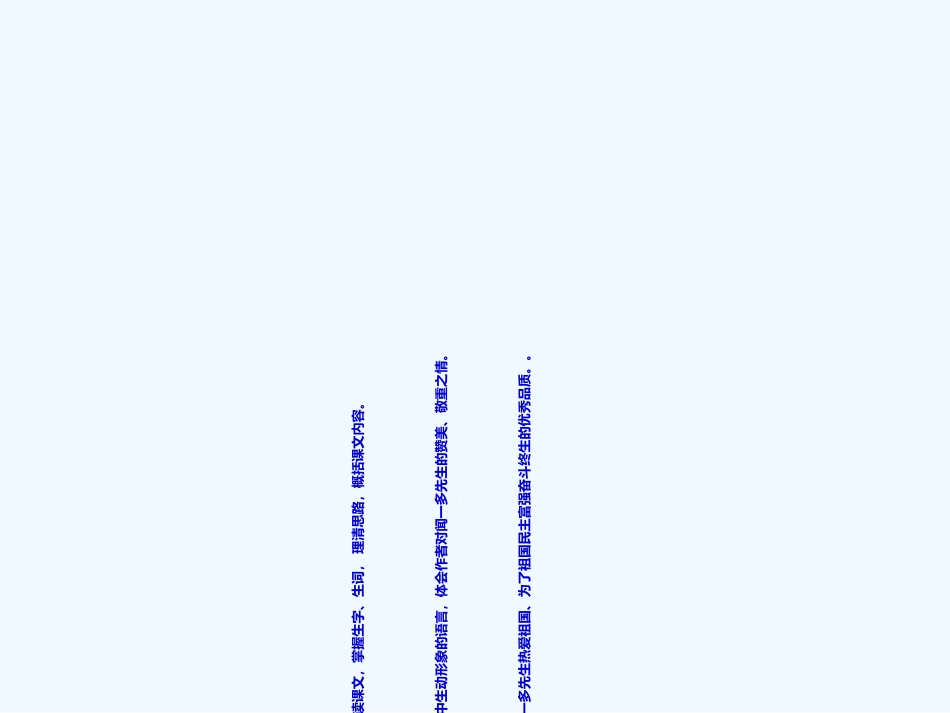 (部编)初中语文人教2011课标版七年级下册说和做——记闻一多先生言行片段-(9)_第2页