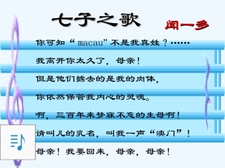 (部编)初中语文人教2011课标版七年级下册说和做——记闻一多先生言行片段-(9)