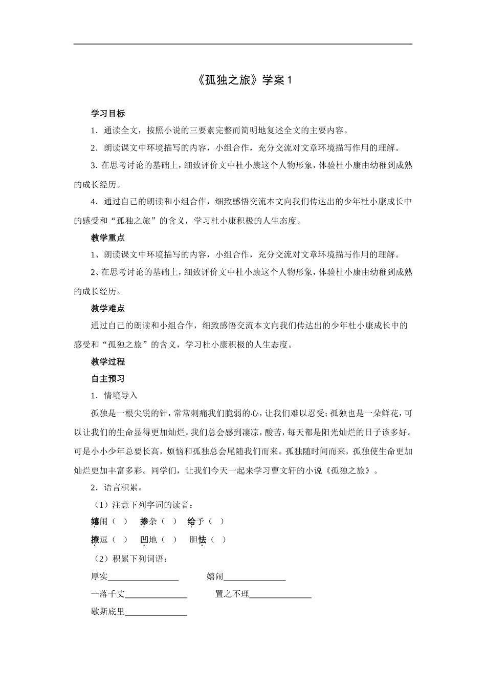 孤独之旅-学案1_第1页