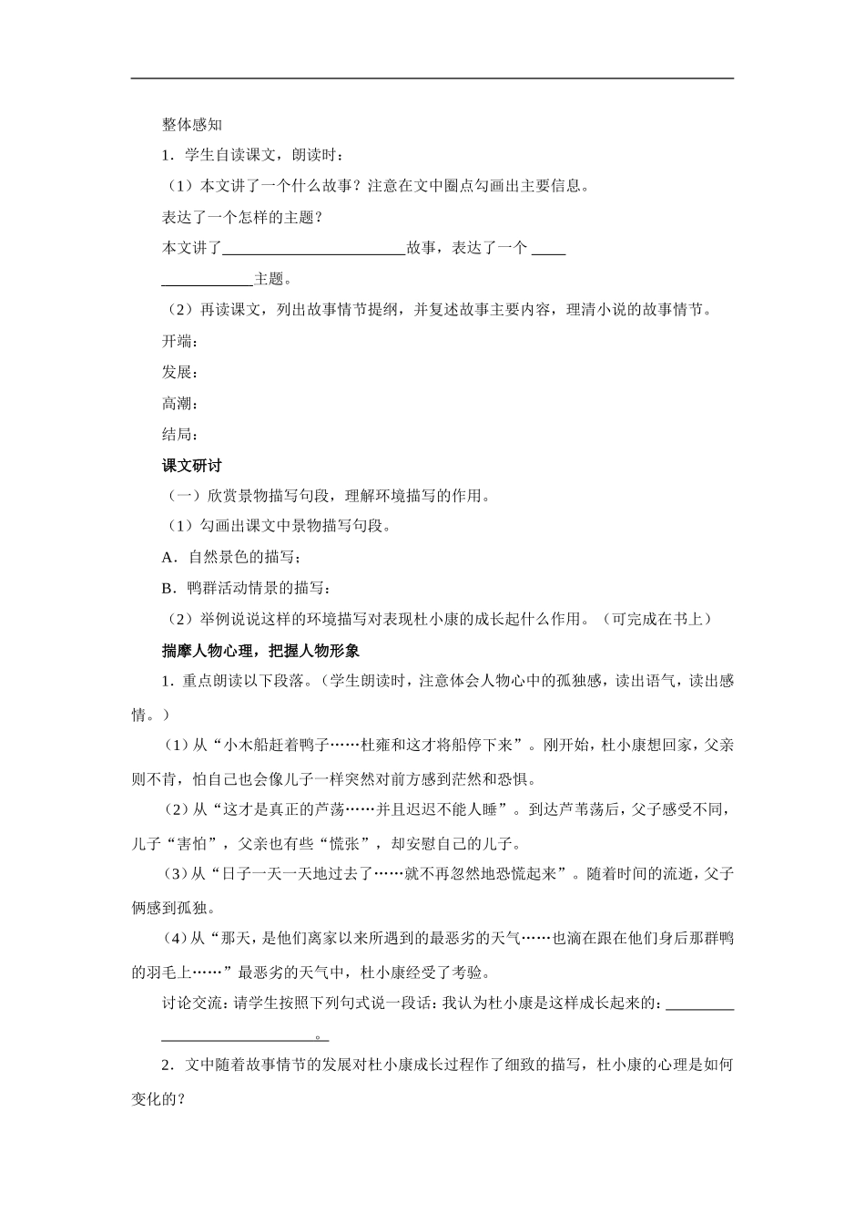 孤独之旅-学案1_第2页