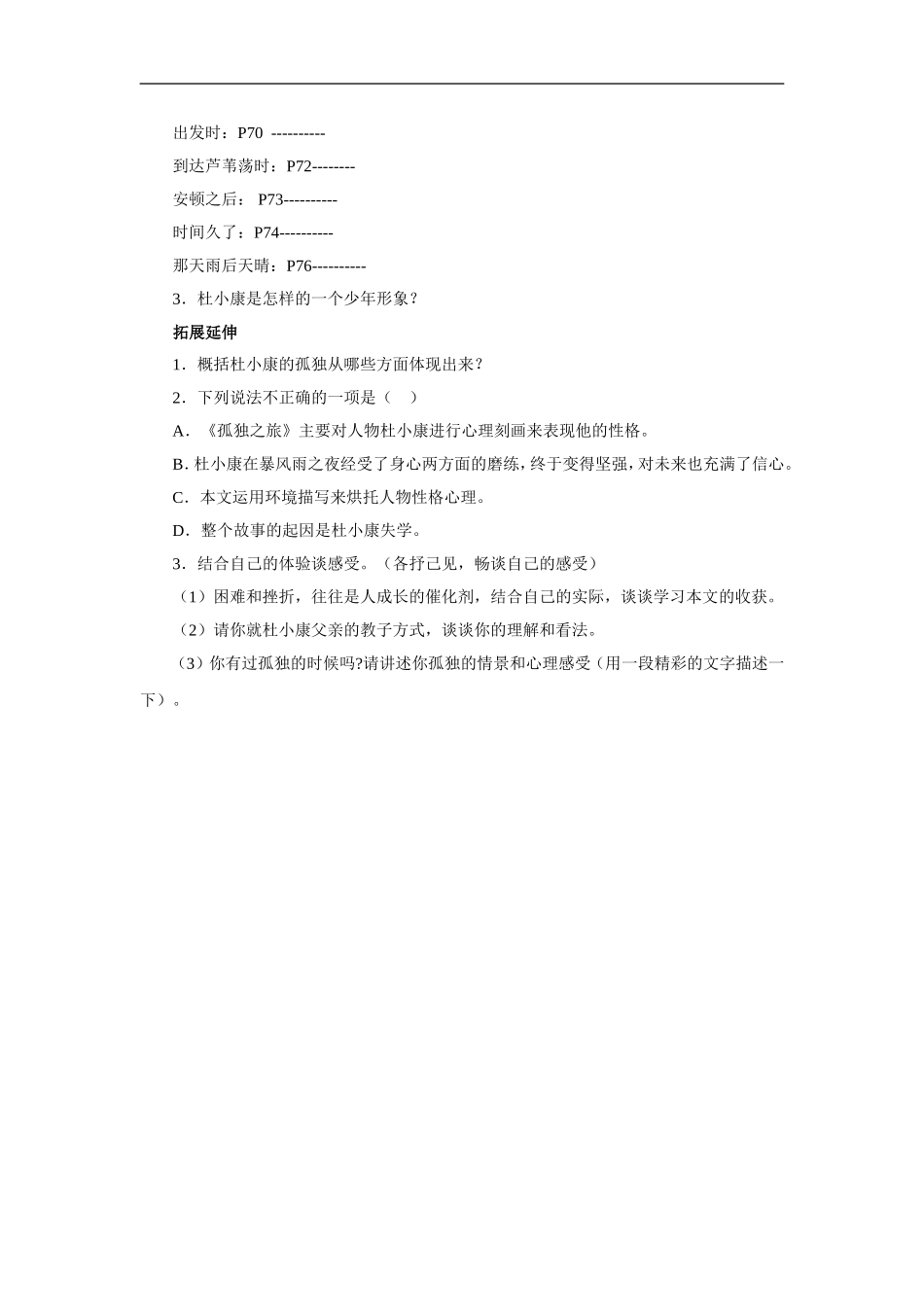 孤独之旅-学案1_第3页