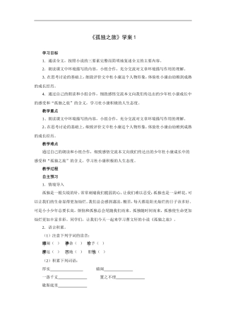 孤独之旅-学案1