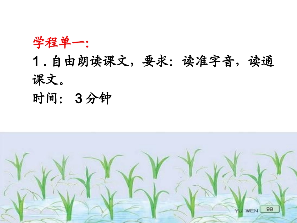 小稻秧脱险记PPT课件_第2页