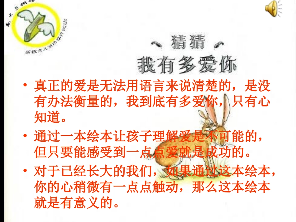 猜猜我有多爱你1_第1页