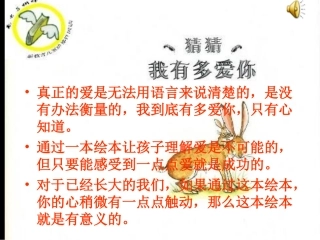 猜猜我有多爱你1