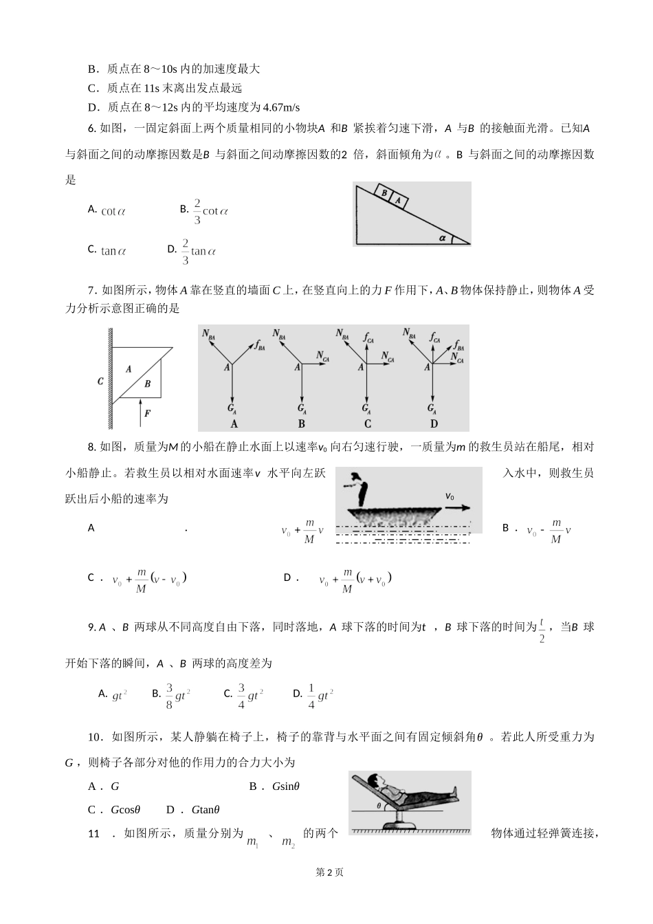 石家庄市第一中学2012-2013学年第二学期期末考试高二年级试题物理_第2页