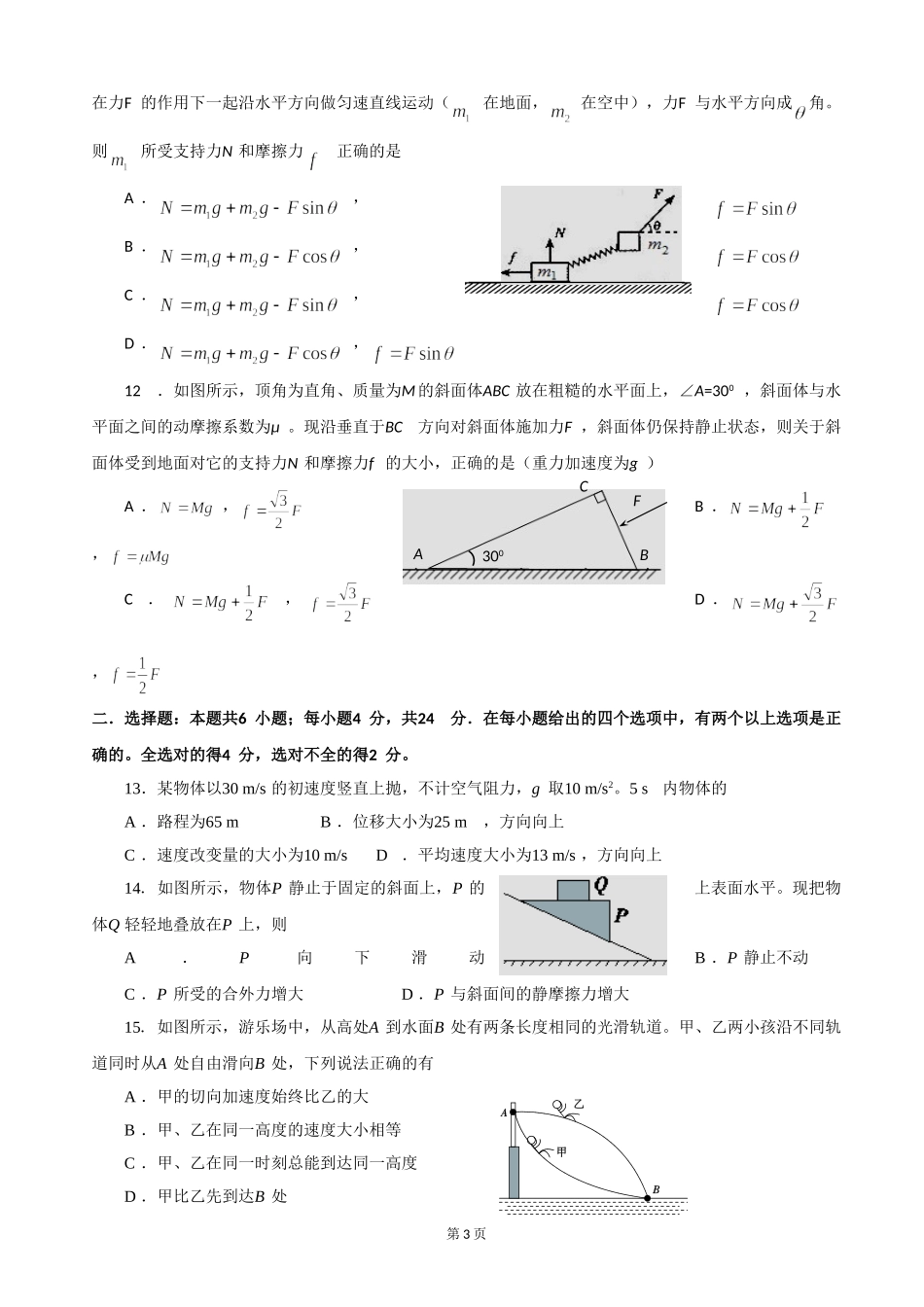 石家庄市第一中学2012-2013学年第二学期期末考试高二年级试题物理_第3页