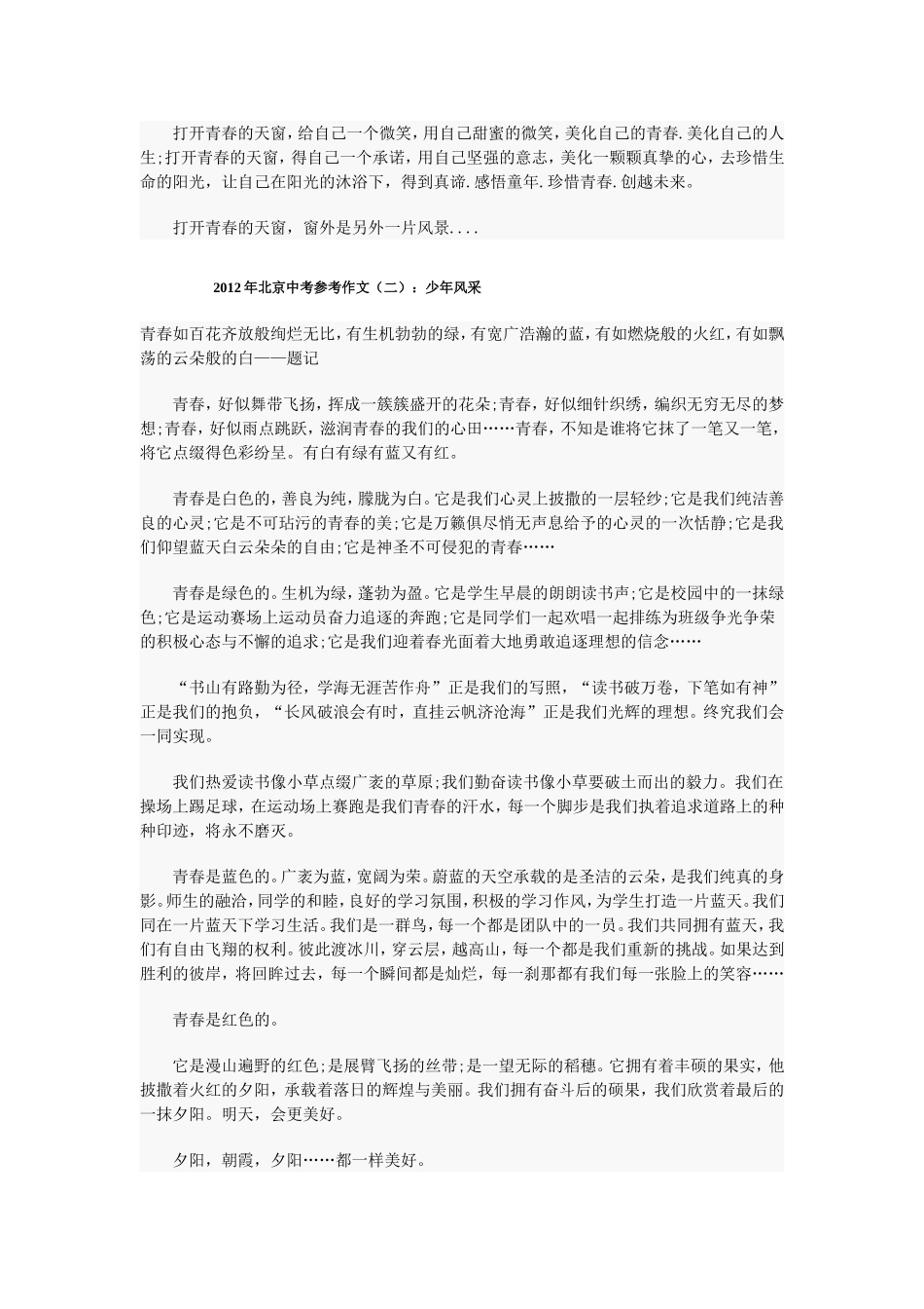 作文近年中考满分作文集锦(一)_第2页