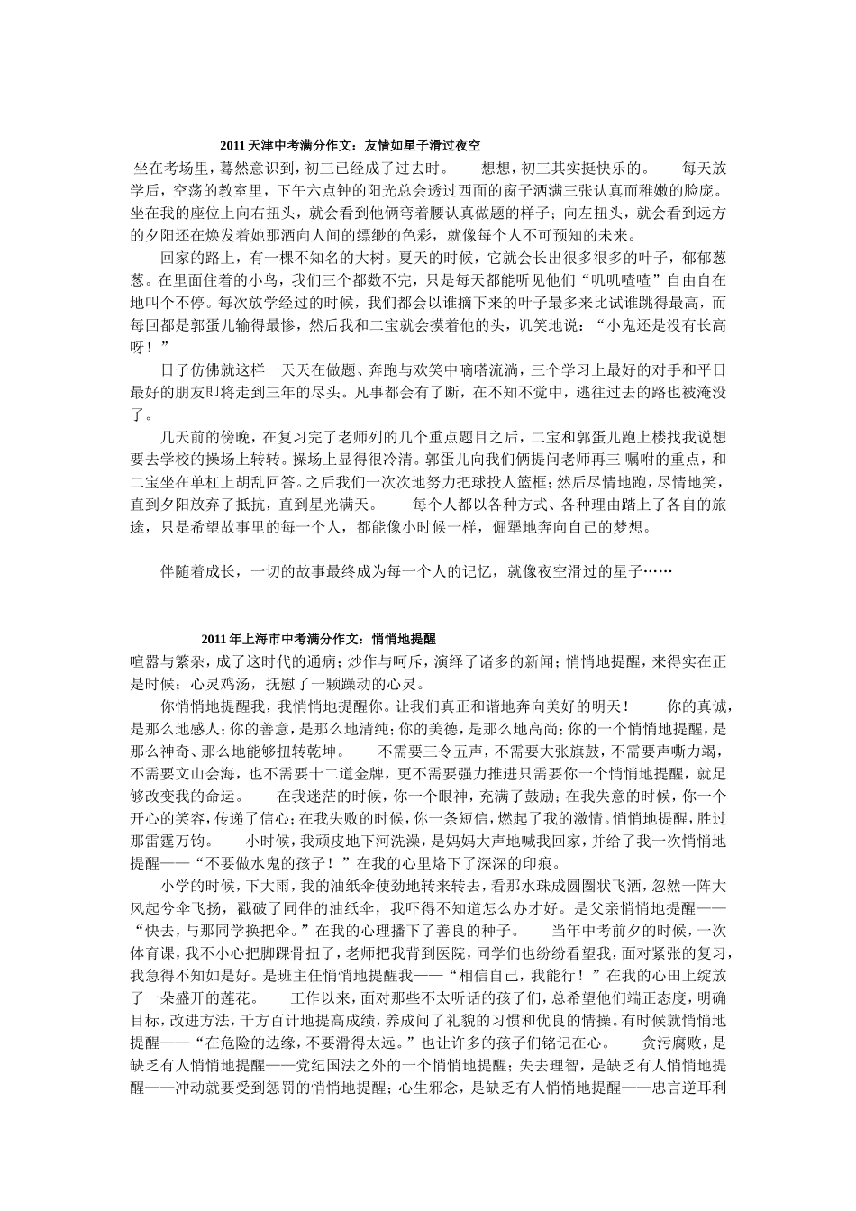 作文近年中考满分作文集锦(一)_第3页