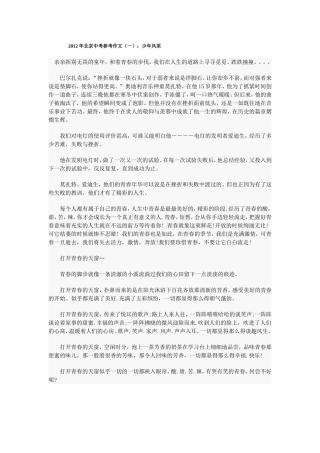 作文近年中考满分作文集锦(一)