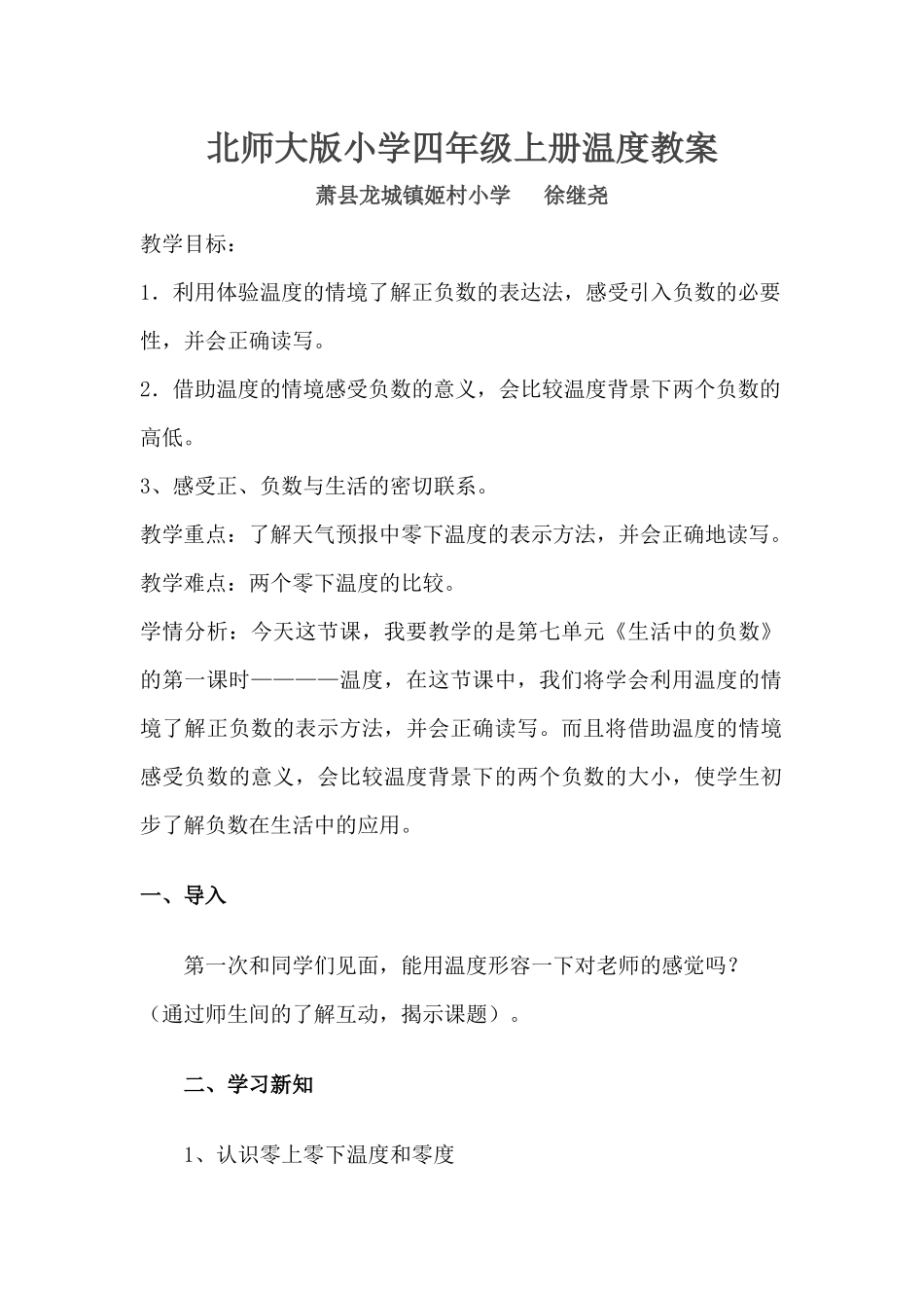 小学数学北师大2011课标版三年级温度_第1页