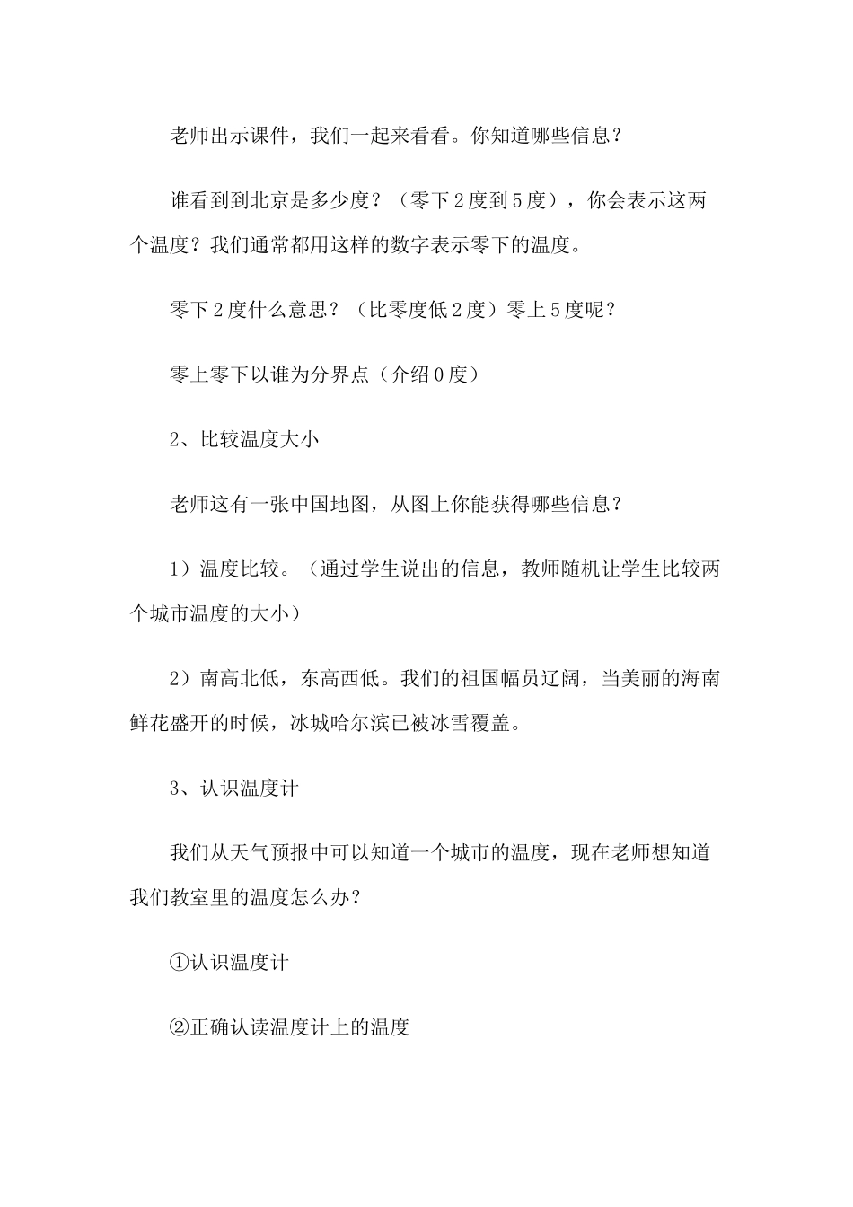 小学数学北师大2011课标版三年级温度_第2页