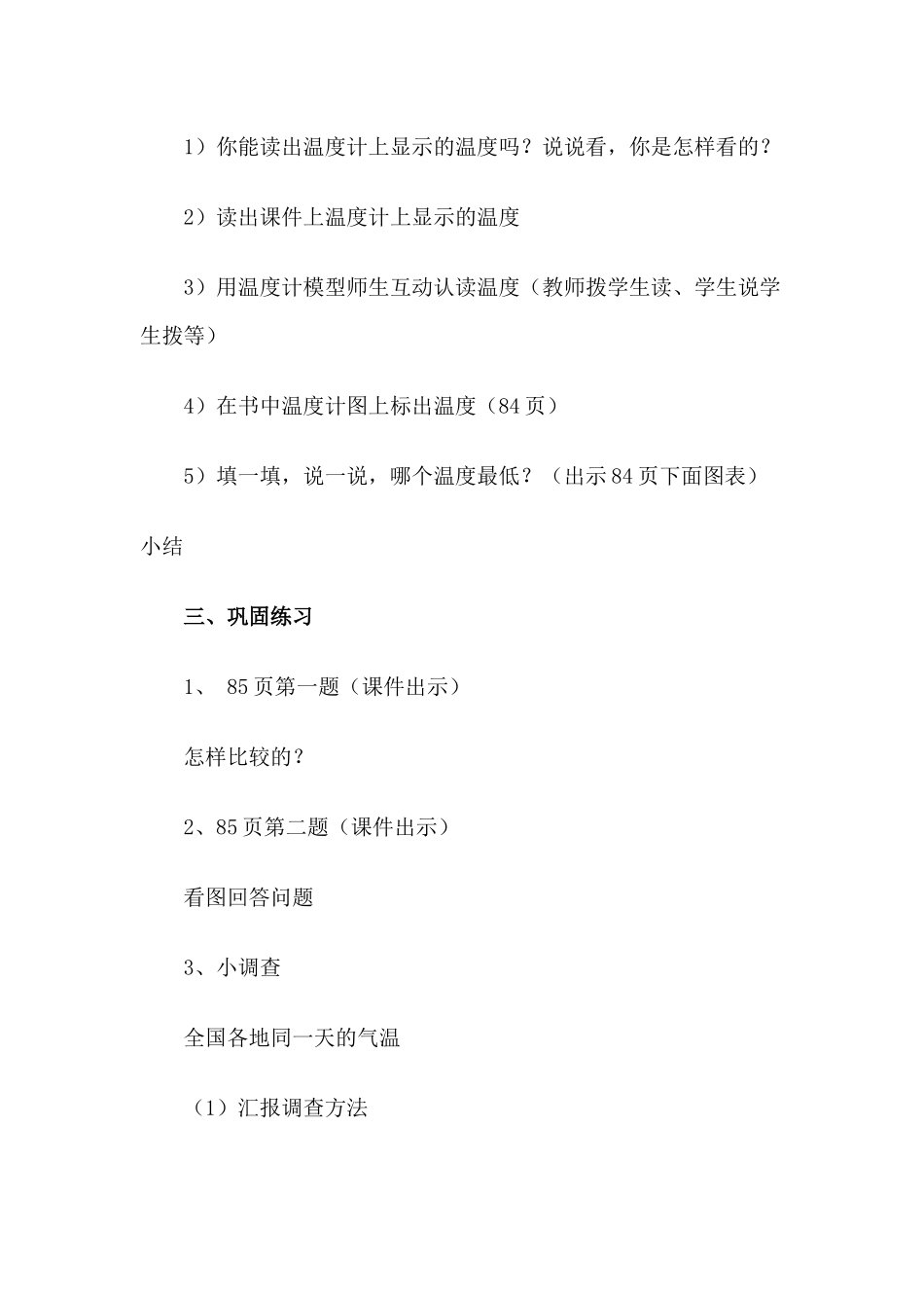 小学数学北师大2011课标版三年级温度_第3页