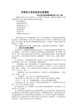欧小王新《亲情类文章阅读处理策略》专题讲座