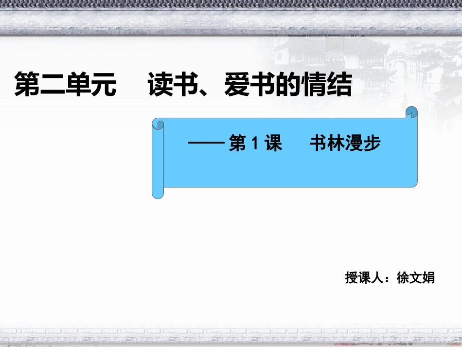 第1课-书林漫步-(2)_第1页