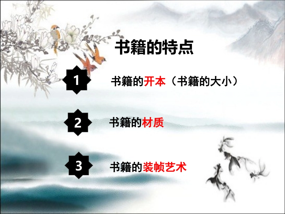 第1课-书林漫步-(2)_第3页