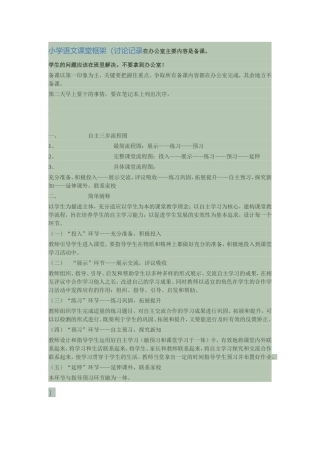 小学语文课堂框架