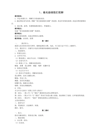 1、春光染绿我们双脚