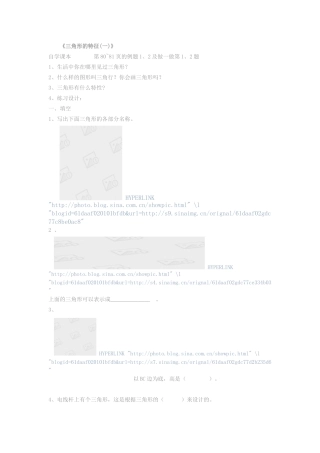 小学数学2011版本小学四年级三角形的特性作业