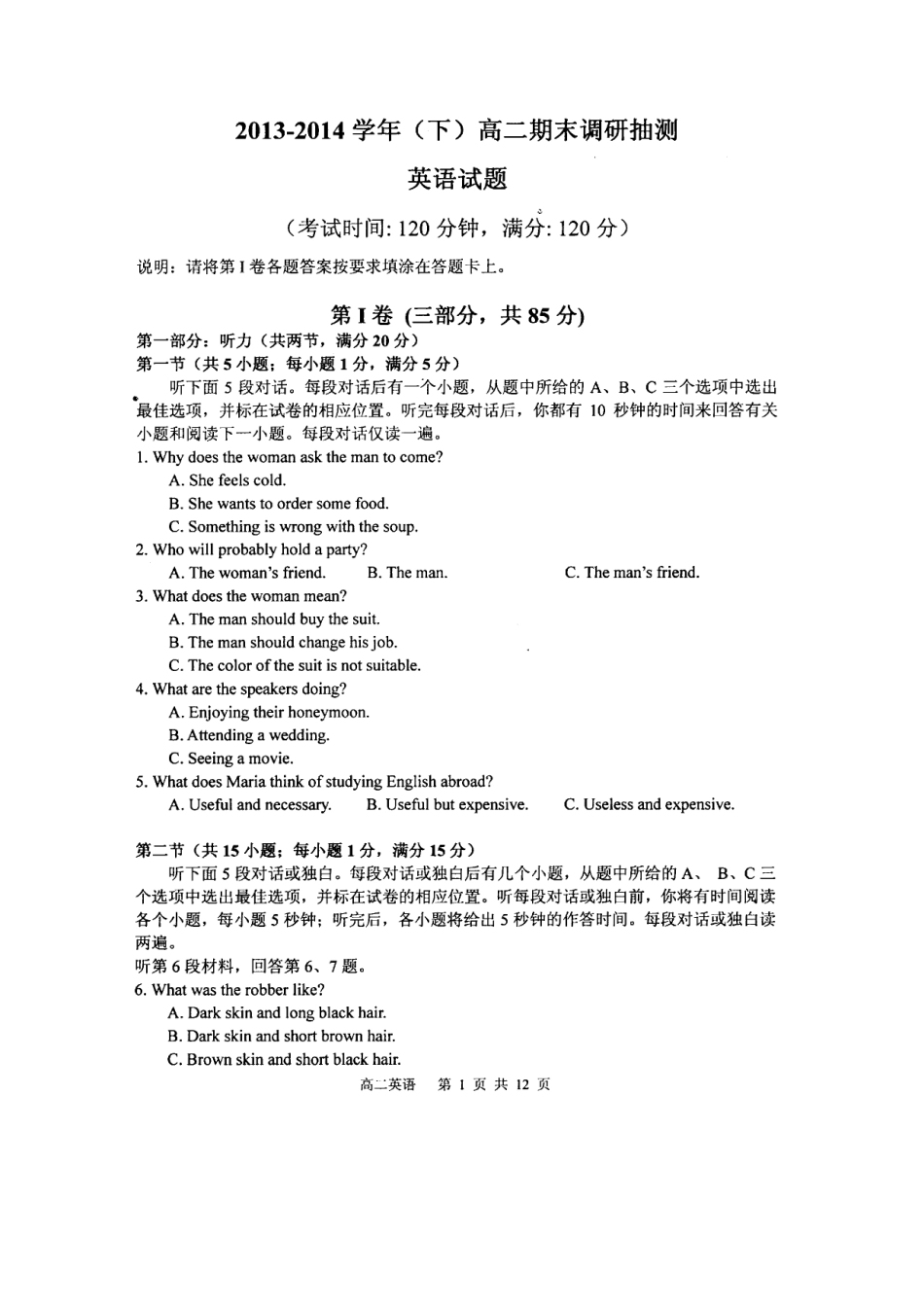 2013-2014学年第二学期江苏省南通市通州区期末考试高二英语试卷_第1页