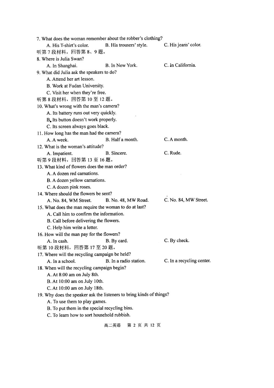 2013-2014学年第二学期江苏省南通市通州区期末考试高二英语试卷_第2页