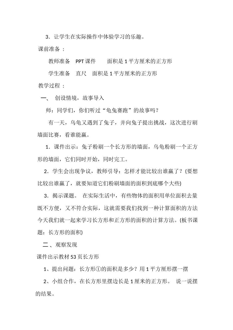 小学数学北师大2011课标版三年级长方形的面积-(3)_第2页