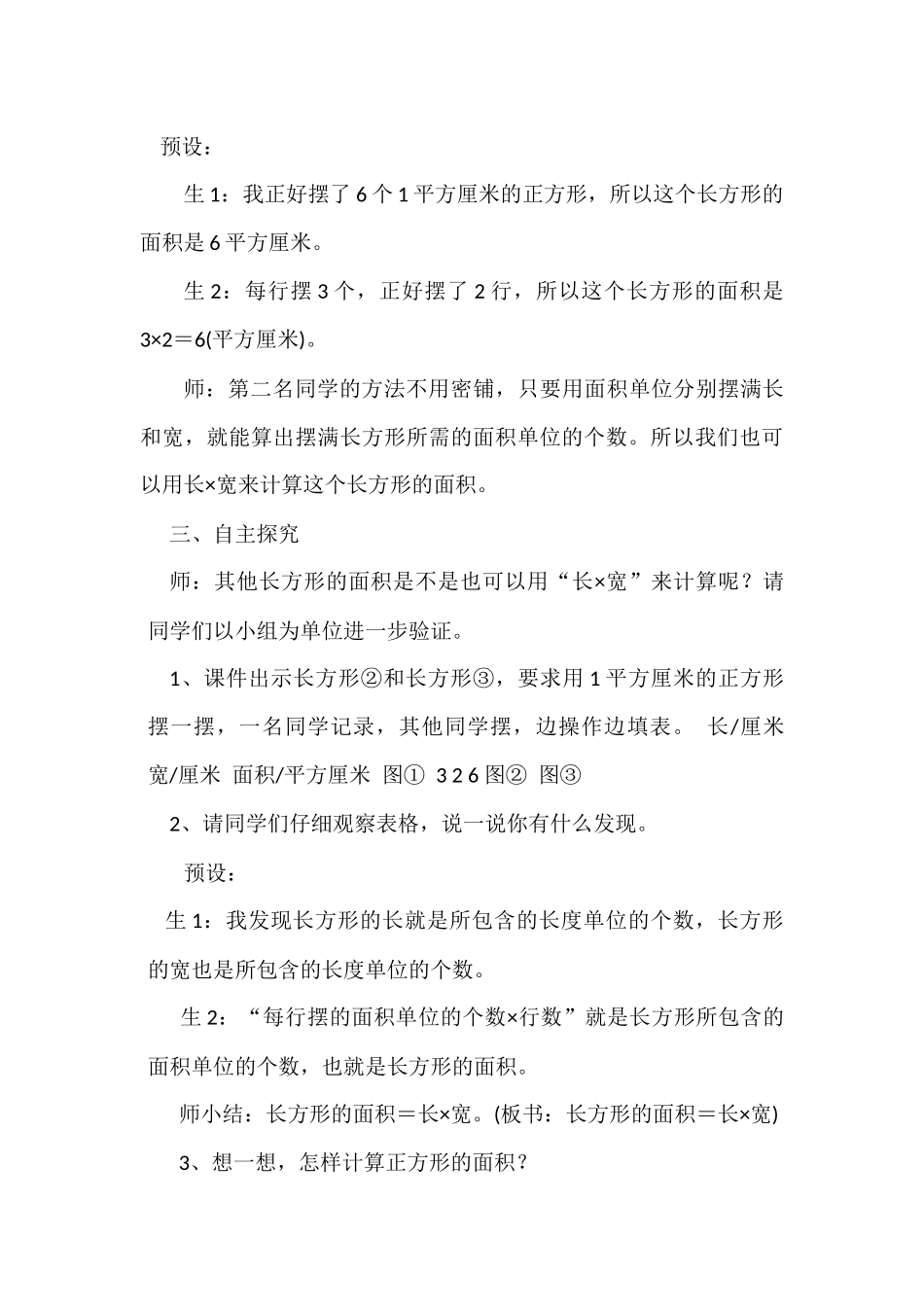 小学数学北师大2011课标版三年级长方形的面积-(3)_第3页