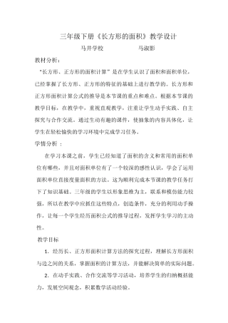 小学数学北师大2011课标版三年级长方形的面积-(3)