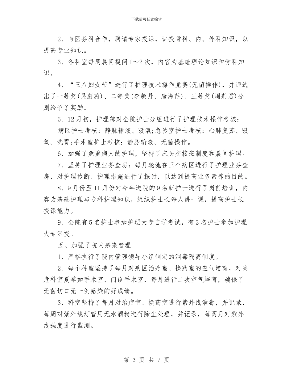 儿科护师年终工作总结范本与儿科护理上半年工作总结汇编_第3页
