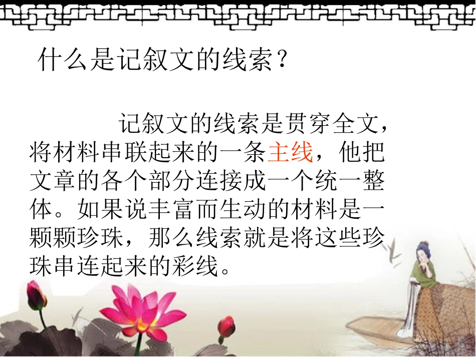 线索-演示文稿_第2页