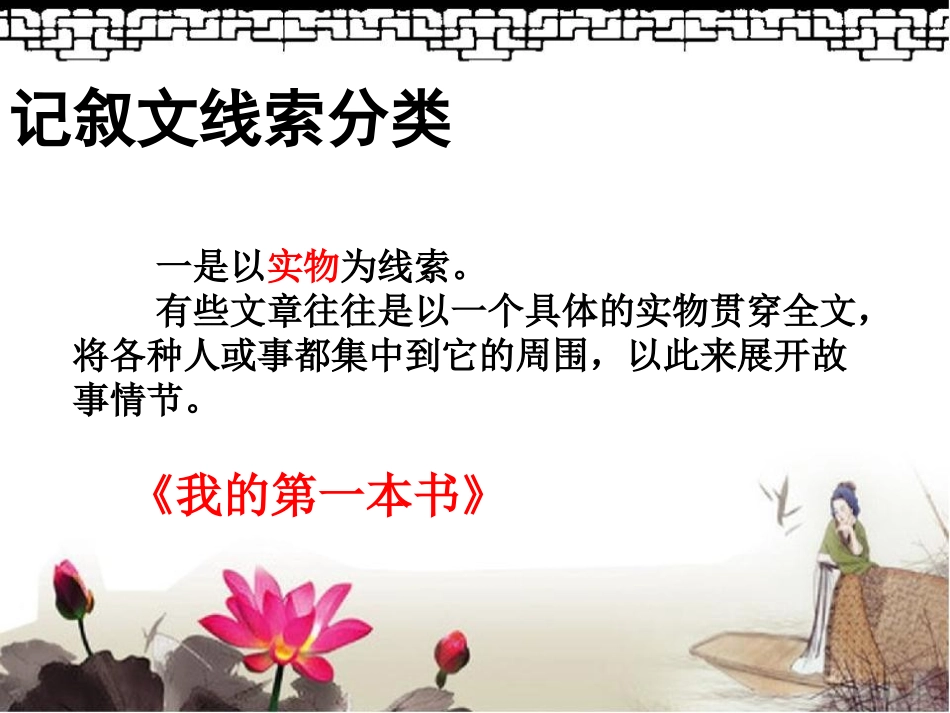 线索-演示文稿_第3页