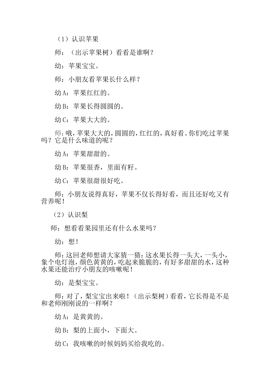 香香的水果2_第3页