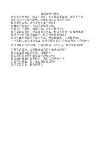 课堂激励性用语