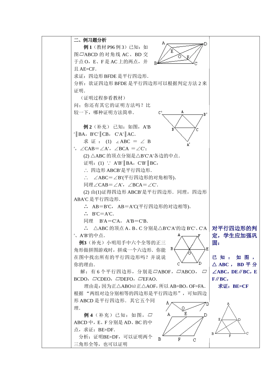 18.1.2平行四边形的判定-(2)_第2页