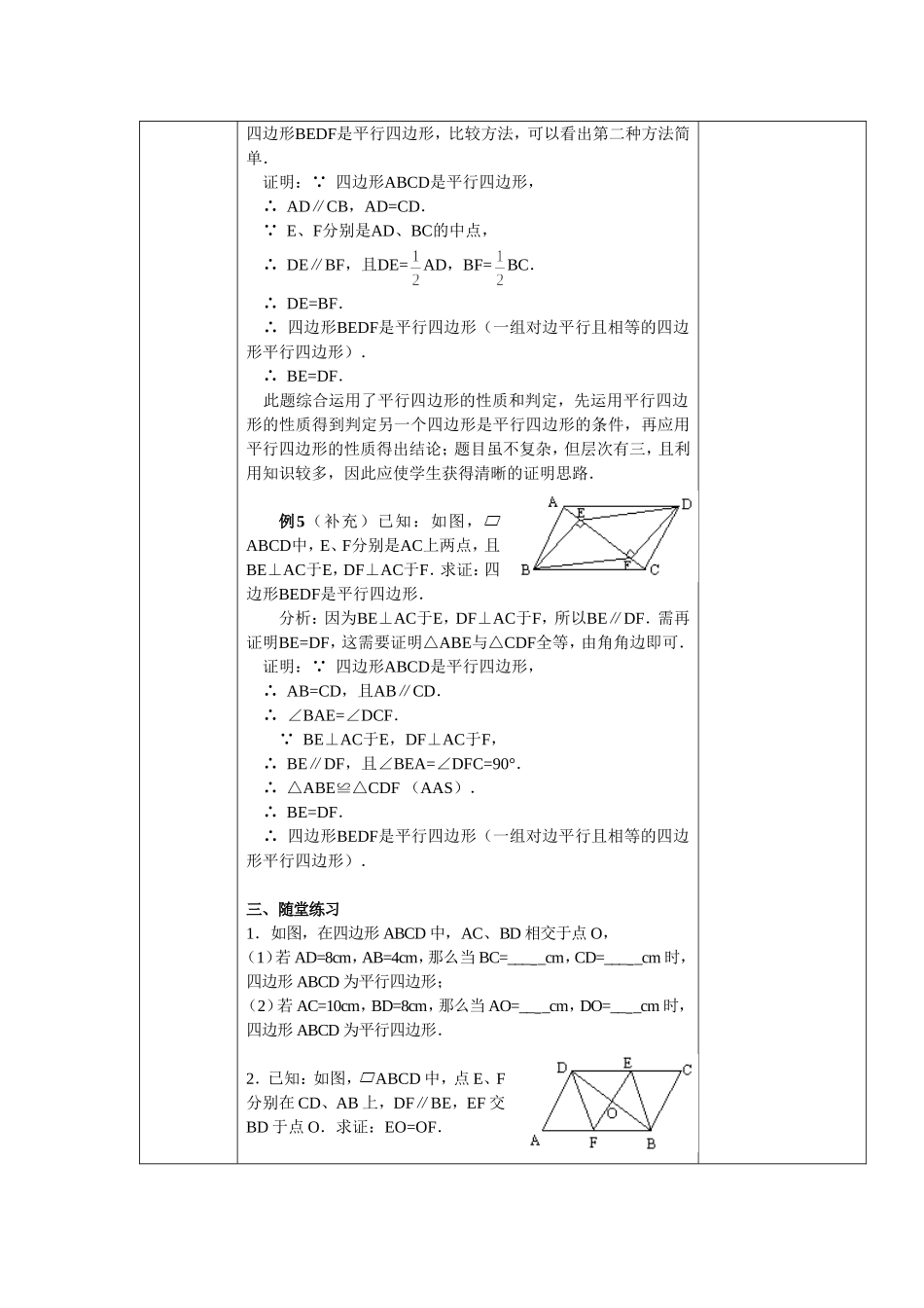 18.1.2平行四边形的判定-(2)_第3页