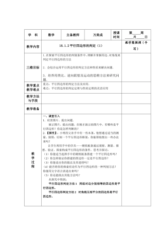 18.1.2平行四边形的判定-(2)