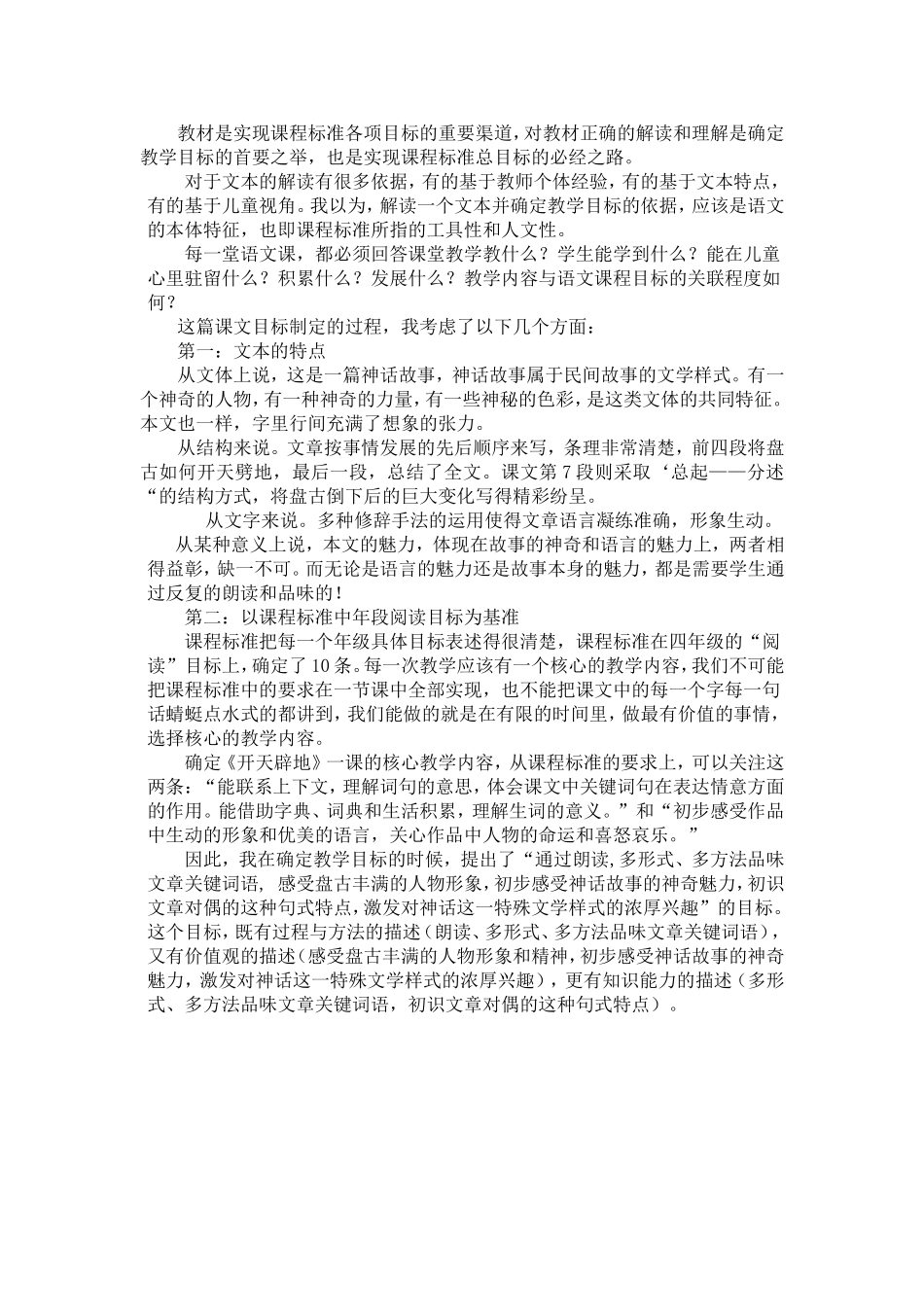 教材是实现课程标准各项目标的重要渠道_第1页