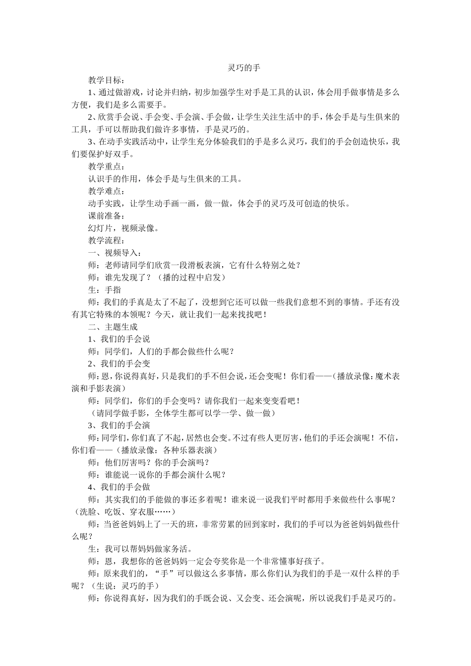 灵巧的手教案_第1页