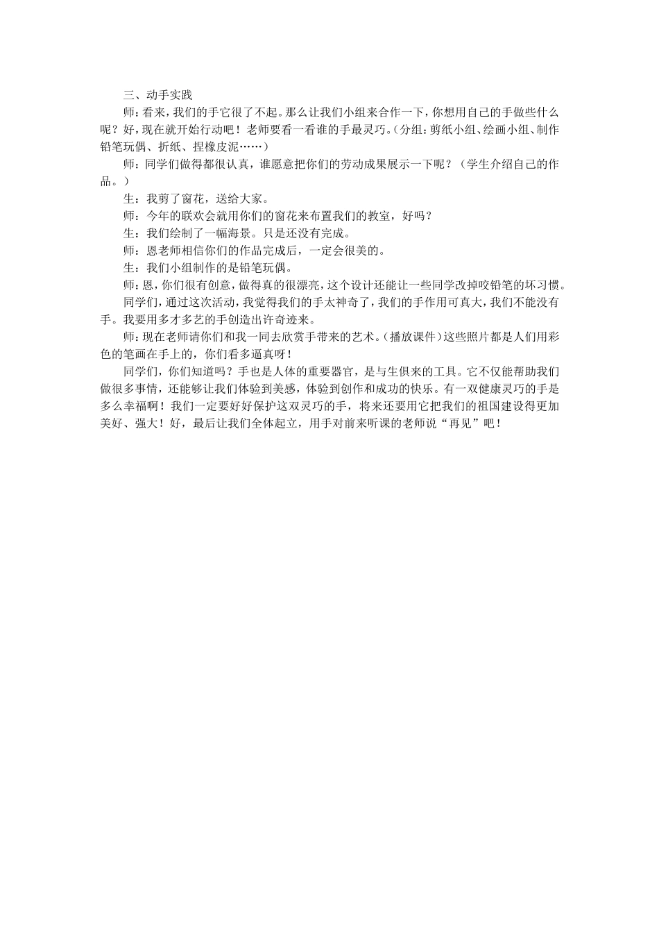 灵巧的手教案_第2页