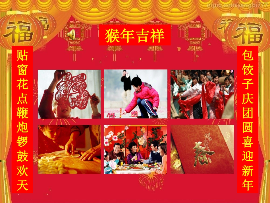 春节序曲选自《春节组曲》民族管弦乐曲_第2页