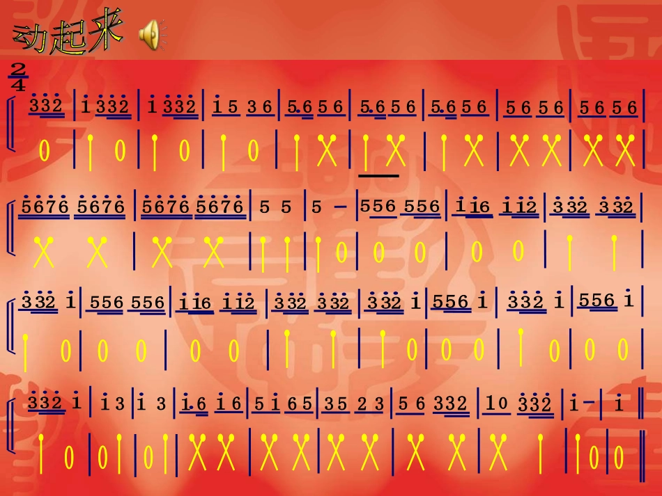 春节序曲选自《春节组曲》民族管弦乐曲_第3页
