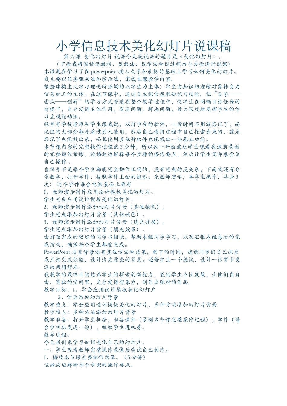 小学信息技术美化幻灯片说课稿_第1页