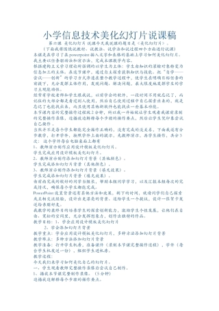 小学信息技术美化幻灯片说课稿